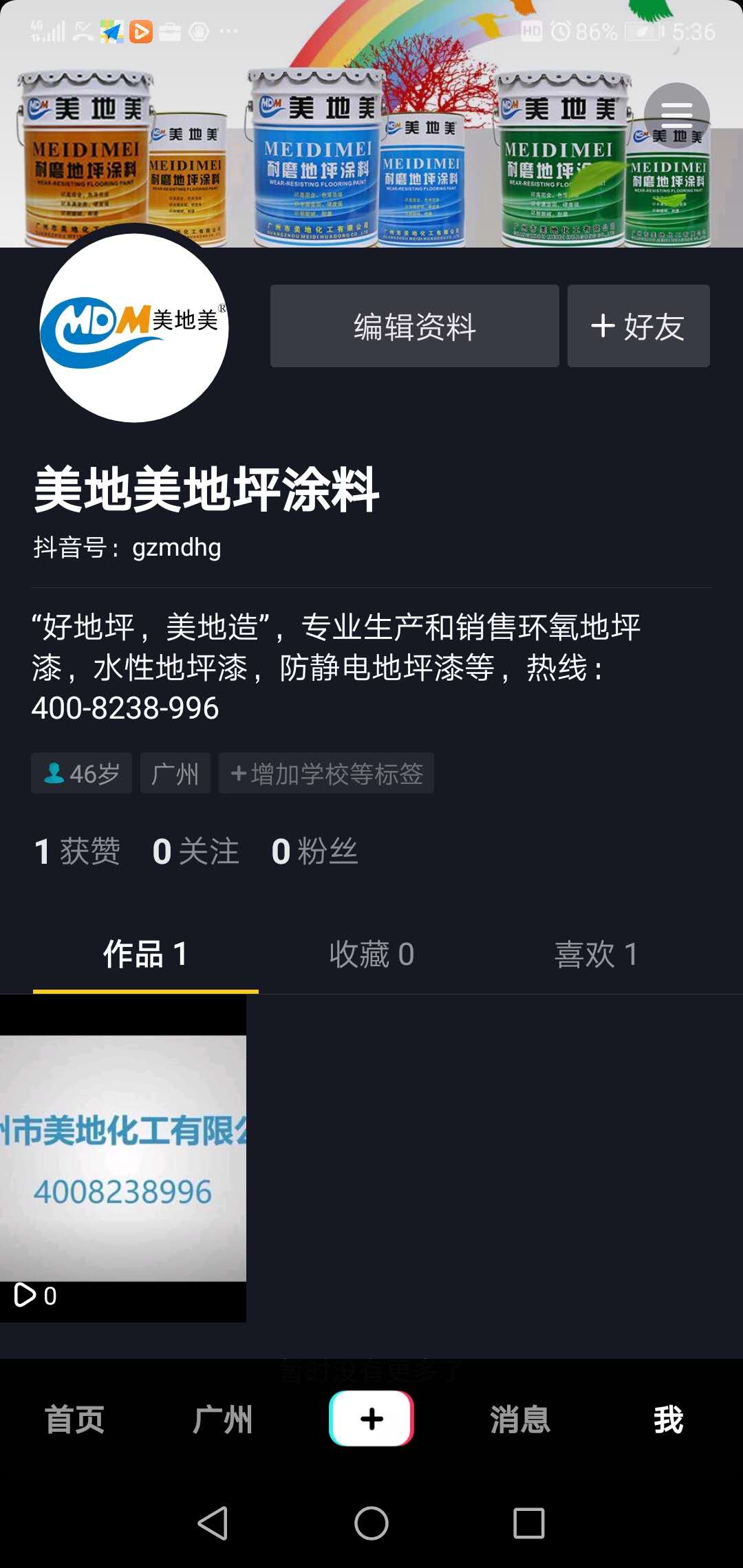 防靜電地坪漆批發(fā)商如何做好短視頻推廣？